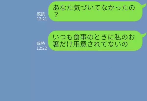 義実家で“毎食用意されない”嫁の箸…怒りを抑えて義母に声をかけると⇒「ひどくない！？」追い打ちをくらい、逆上寸前！