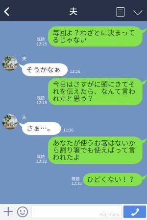 義実家で“毎食用意されない”嫁の箸…怒りを抑えて義母に声をかけると⇒「ひどくない！？」追い打ちをくらい、逆上寸前！