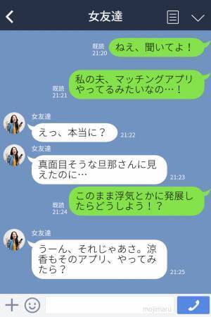 『夫好みの女性』になりすました妻…見事マッチ成功！？⇒潜入捜査の結果、裏切り行為がバレた夫に【お説教】開始…！