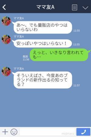 『着なくなった服はどんどん回してね！』ママ友から子ども服のおさがりを催促⇒非常識すぎる発言にモヤモヤ…