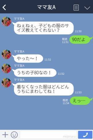 『着なくなった服はどんどん回してね！』ママ友から子ども服のおさがりを催促⇒非常識すぎる発言にモヤモヤ…