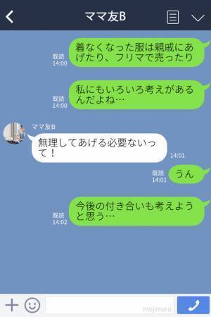 『着なくなった服はどんどん回してね！』ママ友から子ども服のおさがりを催促⇒非常識すぎる発言にモヤモヤ…