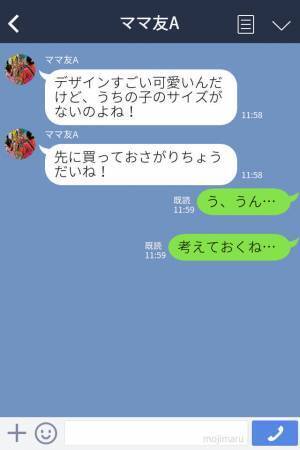 『着なくなった服はどんどん回してね！』ママ友から子ども服のおさがりを催促⇒非常識すぎる発言にモヤモヤ…