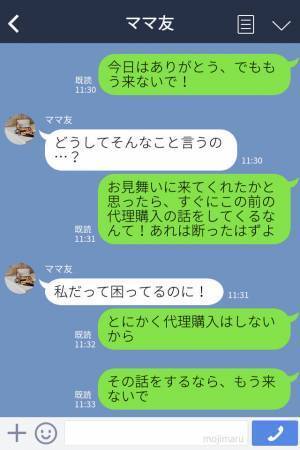 『代わりに買ってもらえない？』ママ友から【代理購入】を依頼されて…⇒断ってもしつこいママ友の“執念”にゾッ