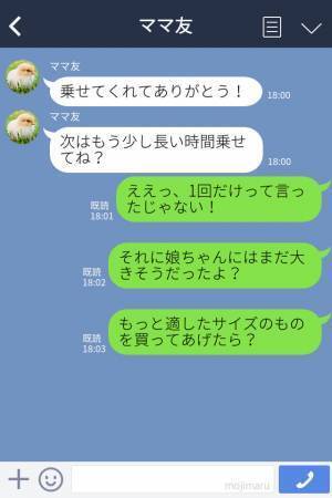 ウチの自転車を見たママ友『うちの娘を乗せてくれない？』試乗させた結果…⇒“図々しい発言”に驚愕！