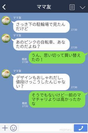 ウチの自転車を見たママ友『うちの娘を乗せてくれない？』試乗させた結果…⇒“図々しい発言”に驚愕！