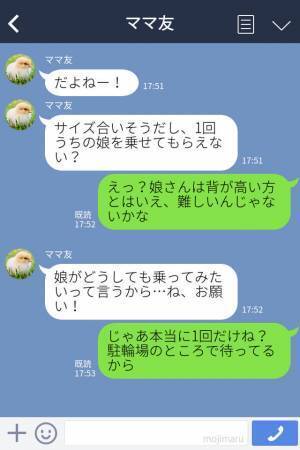 ウチの自転車を見たママ友『うちの娘を乗せてくれない？』試乗させた結果…⇒“図々しい発言”に驚愕！