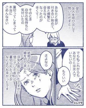 『次どこでデートする？♡』彼のスマホに“よく知る人物”からメッセージ！問い詰めると⇒裏切りが発覚して、絶縁を宣言！？