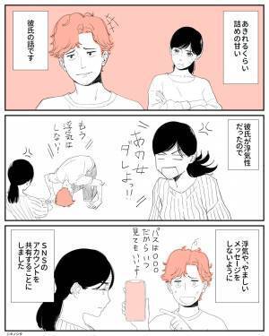 彼のSNSに“見覚えのあるアイコン”からDM…メッセージを開くと【衝撃の秘密】が明らかに！？詰めの甘さに呆れた…