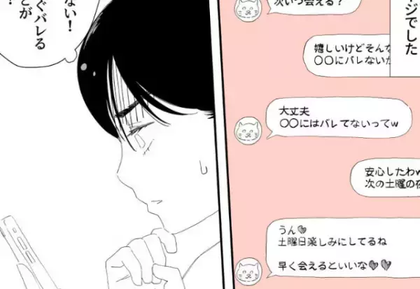 彼のSNSに“見覚えのあるアイコン”からDM…メッセージを開くと【衝撃の秘密】が明らかに！？詰めの甘さに呆れた…