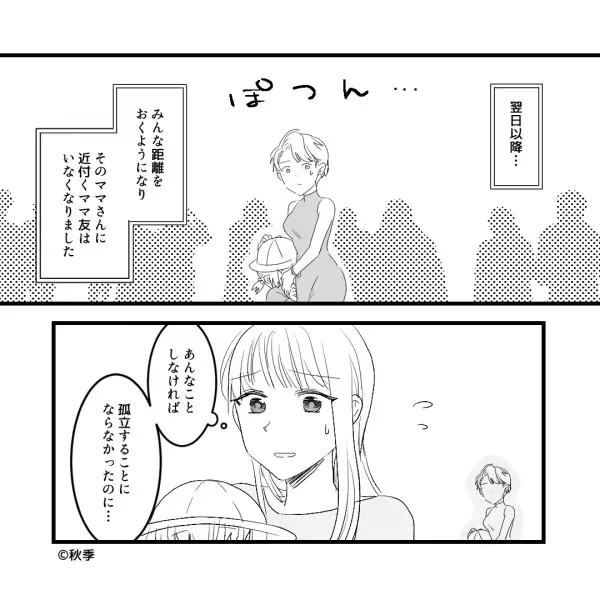 『旦那さんの職業は？学歴は？』家庭の事情に踏み込むママ友…⇒ランチ会では耳を疑う【失礼発言】！？自業自得な結末に呆れる…