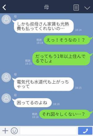 『1年以上いるのに！？』実家に“タダで”居候する叔母⇒困り果てたところに【救世主】が現れる…！？