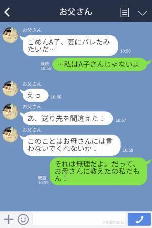 『やっぱり怪しいよね？』“相手不明”の電話が増えた父⇒母に密告した直後、娘のスマホに【決定的な証拠】が！