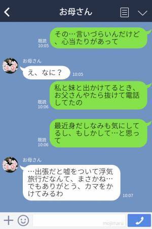 『やっぱり怪しいよね？』“相手不明”の電話が増えた父⇒母に密告した直後、娘のスマホに【決定的な証拠】が！
