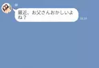 『やっぱり怪しいよね？』“相手不明”の電話が増えた父⇒母に密告した直後、娘のスマホに【決定的な証拠】が！