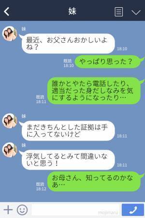 『やっぱり怪しいよね？』“相手不明”の電話が増えた父⇒母に密告した直後、娘のスマホに【決定的な証拠】が！