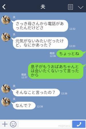 『息子ちゃん“は”かわいいのに…』義母が放った【衝撃発言】に息子が激怒！？夫に相談すると⇒“頼もしい返事”が返ってきた！！