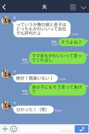 『息子ちゃん“は”かわいいのに…』義母が放った【衝撃発言】に息子が激怒！？夫に相談すると⇒“頼もしい返事”が返ってきた！！