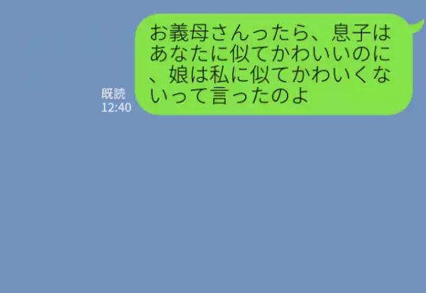 『息子ちゃん“は”かわいいのに…』義母が放った【衝撃発言】に息子が激怒！？夫に相談すると⇒“頼もしい返事”が返ってきた！！