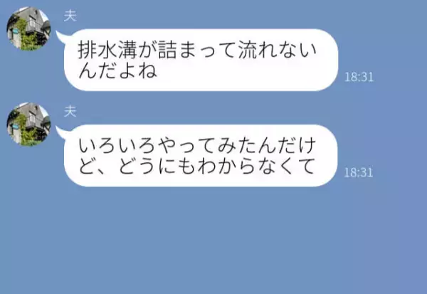 妻が不在中…夫『排水溝が詰まった』その原因はまさかのもの！？⇒【事の真相】に目を疑う…！