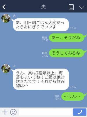 『大変だったらおにぎりでいいよ！』あれこれ注文をつける夫⇒ご飯を炊く時間まで？！文句ばかりの夫にイライラ！