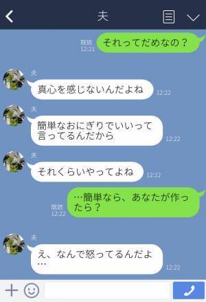 『大変だったらおにぎりでいいよ！』あれこれ注文をつける夫⇒ご飯を炊く時間まで？！文句ばかりの夫にイライラ！