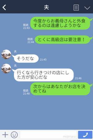 義母『このフカヒレあげるわ』義実家と高級中華へ。義母が食べかけの料理を妻に渡した…⇒その“くだらない理由”に唖然…
