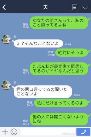 結婚当初から義弟の嫌味が止まらない！？⇒嫁「もう限界だわ」何かにつけて【集中攻撃】してきてウンザリ…