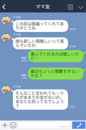ママ友『子ども服ちょうだい！』譲ってほしいものをリストアップ！？⇒要求がエスカレートしていき、恐怖を感じる…