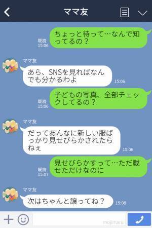 ママ友『子ども服ちょうだい！』譲ってほしいものをリストアップ！？⇒要求がエスカレートしていき、恐怖を感じる…