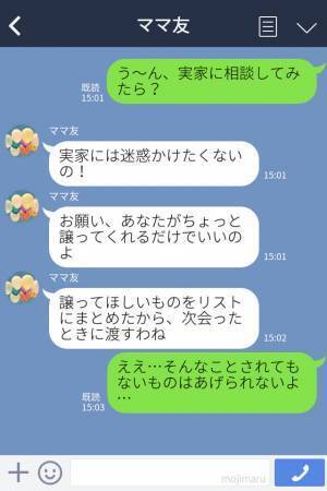 ママ友『子ども服ちょうだい！』譲ってほしいものをリストアップ！？⇒要求がエスカレートしていき、恐怖を感じる…