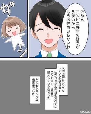 『中身入ってる…』お弁当を食べずに帰ってきた夫⇒『上司とランチだった』と言ってきたが、本当は【別の理由】があった…！？