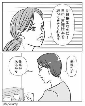 婚姻届を提出する前日、最高の一日になるはずが…⇒『疲れたぁ…』予想外の【トラブル】で”残念な一日”になってしまう…？