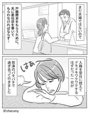 婚姻届を提出する前日、最高の一日になるはずが…⇒『疲れたぁ…』予想外の【トラブル】で”残念な一日”になってしまう…？
