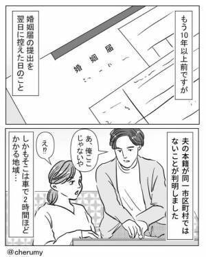 婚姻届を提出する前日、最高の一日になるはずが…⇒『疲れたぁ…』予想外の【トラブル】で”残念な一日”になってしまう…？