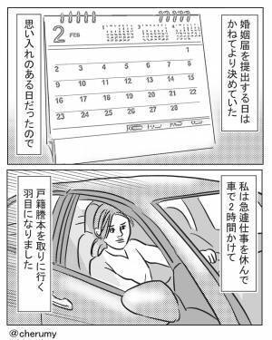 婚姻届を提出する前日、最高の一日になるはずが…⇒『疲れたぁ…』予想外の【トラブル】で”残念な一日”になってしまう…？