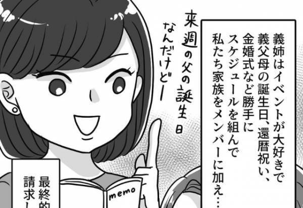 義両親との“イベント”を勝手に企画する義姉夫婦…『７万円よろしく！』費用はいつも割り勘で！？嫁の【抵抗】も虚しく離婚を決意