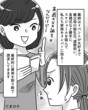 義両親との“イベント”を勝手に企画する義姉夫婦…『７万円よろしく！』費用はいつも割り勘で！？嫁の【抵抗】も虚しく離婚を決意