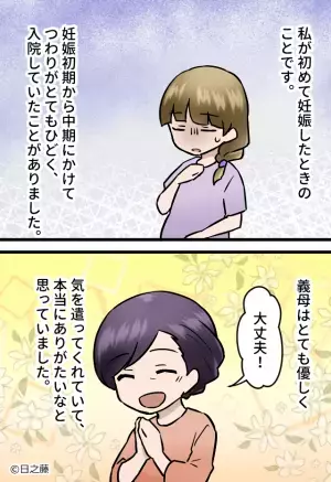 妊娠中の私に優しく接してくれる義母。だが…⇒『ピンポーン！』家にきた義父は妊婦の私に【信じられないセリフ】を放つ…！？