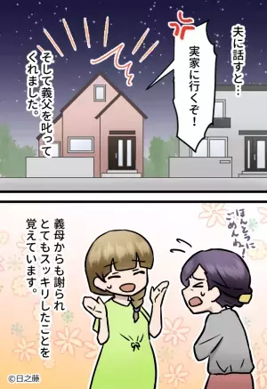 妊娠中の私に優しく接してくれる義母。だが…⇒『ピンポーン！』家にきた義父は妊婦の私に【信じられないセリフ】を放つ…！？