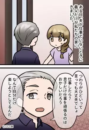 妊娠中の私に優しく接してくれる義母。だが…⇒『ピンポーン！』家にきた義父は妊婦の私に【信じられないセリフ】を放つ…！？