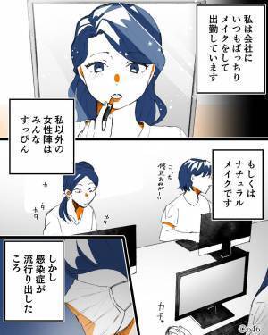 男上司『マスクつけてるからいいけどさ…』薄いメイクで出勤すると“最低な一言”が！？次の瞬間…課長の『反論』に心救われる