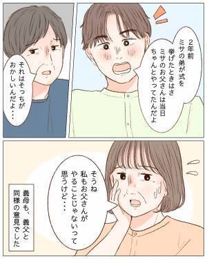 義父『俺はやらない！』結婚式で謝礼を渡す事を“断固拒否”する義父…⇒しかし、意外な【出来事】で心変わり…！？