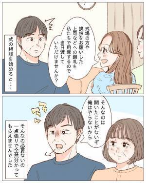 義父『俺はやらない！』結婚式で謝礼を渡す事を“断固拒否”する義父…⇒しかし、意外な【出来事】で心変わり…！？