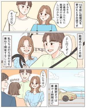 義父『俺はやらない！』結婚式で謝礼を渡す事を“断固拒否”する義父…⇒しかし、意外な【出来事】で心変わり…！？