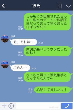 『早く帰宅してごめん』デート中【絶対に】体調不良になる彼氏…⇒友人が教えてくれた“真実”に彼女が激怒！