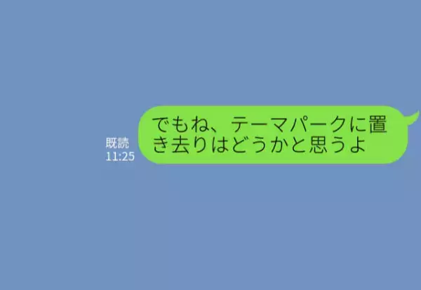 誕生日なのに遊園地に置き去り！？彼との価値観の違いを感じ…⇒特別な日が台無しになってしまった！