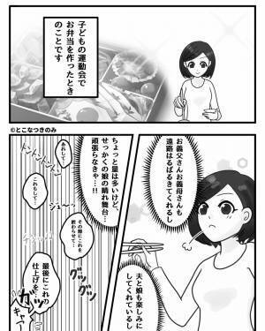 娘の運動会のために張り切ってお弁当を作る母⇒『最後に仕上げ…熱いっ！』完成間近に思わぬ【ハプニング】で大ピンチ…！？