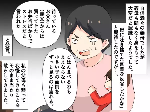 義母「そんなこともできないの？」絶対安静の妊婦に嫌味たっぷりの義母…⇒手伝いを頼むと逆ギレし始め…！？