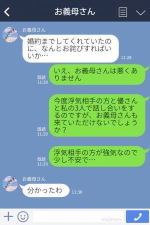 浮気相手から慰謝料請求！？→彼と婚約しているのは私…困っていたら義母から”救いの一言”が！！